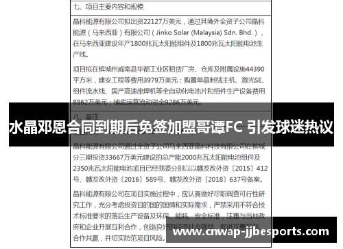 水晶邓恩合同到期后免签加盟哥谭FC 引发球迷热议 水晶邓恩合同到期后免签加盟哥谭FC 引发球迷热议