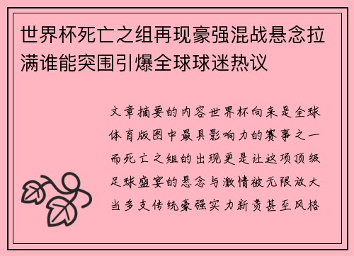 世界杯死亡之组再现豪强混战悬念拉满谁能突围引爆全球球迷热议 世界杯死亡之组再现豪强混战悬念拉满谁能突围引爆全球球迷热议