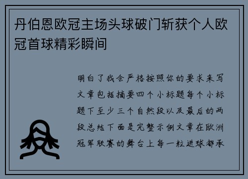 丹伯恩欧冠主场头球破门斩获个人欧冠首球精彩瞬间 丹伯恩欧冠主场头球破门斩获个人欧冠首球精彩瞬间