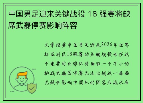 中国男足迎来关键战役 18 强赛将缺席武磊停赛影响阵容 中国男足迎来关键战役 18 强赛将缺席武磊停赛影响阵容