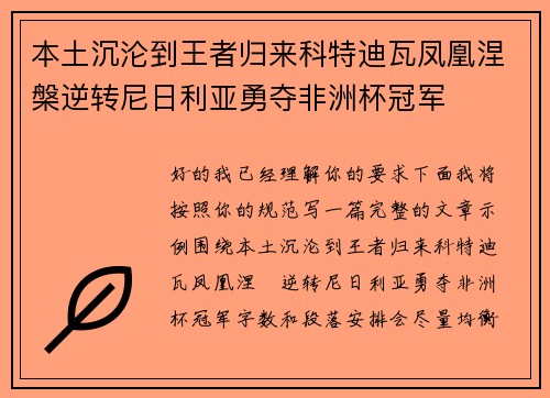本土沉沦到王者归来科特迪瓦凤凰涅槃逆转尼日利亚勇夺非洲杯冠军