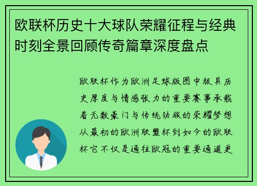 欧联杯历史十大球队荣耀征程与经典时刻全景回顾传奇篇章深度盘点 欧联杯历史十大球队荣耀征程与经典时刻全景回顾传奇篇章深度盘点